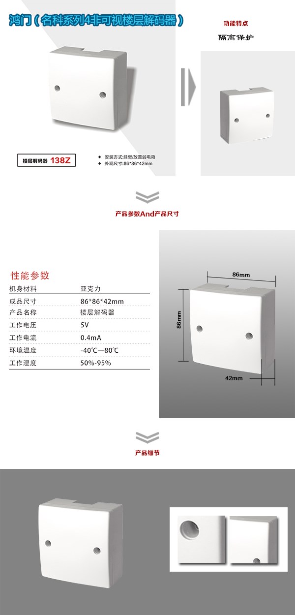 高平市非可视对讲楼层解码器